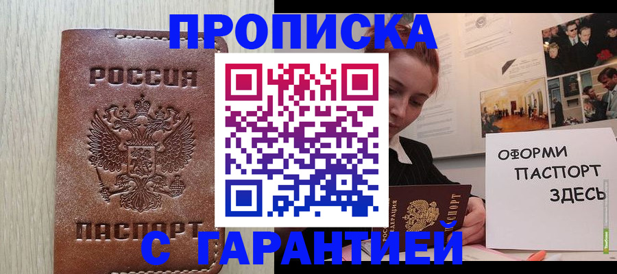прописка штамп в Белой Калитве