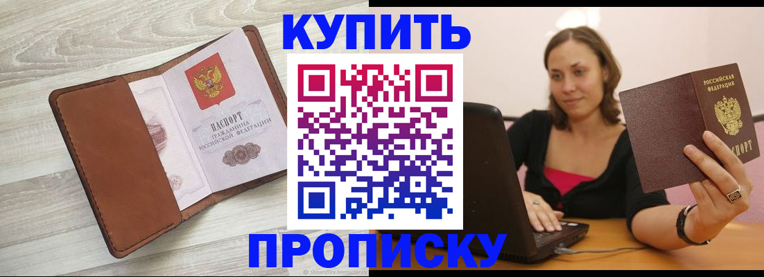временная прописка в Белой Калитве