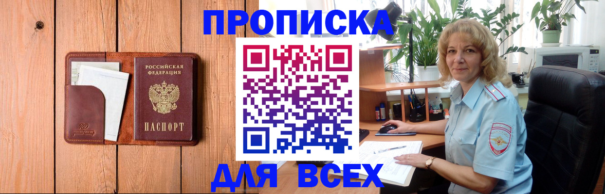 прописка от собственника в Белой Калитве