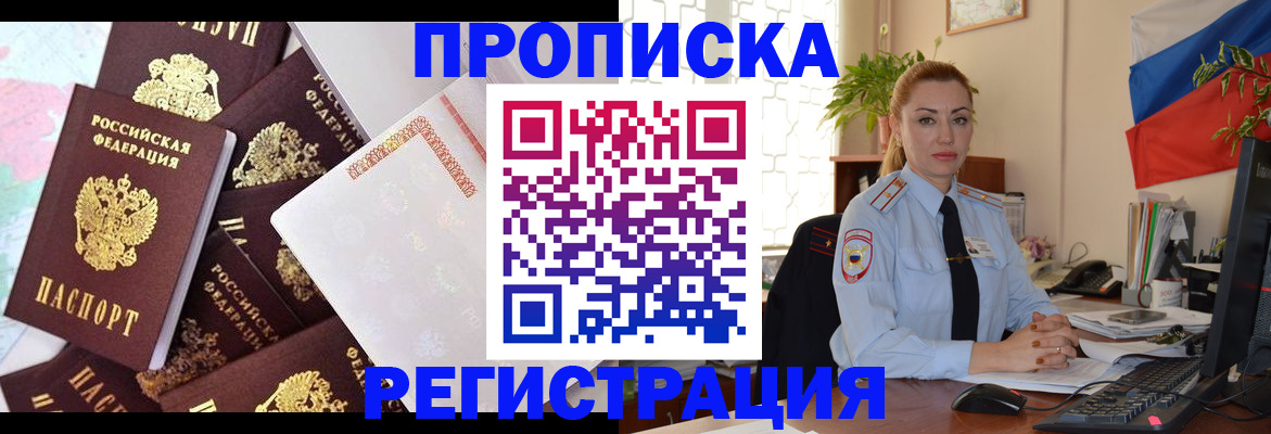 прописка для школы в Белой Калитве